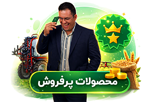 مهدی غیاثی در پروفرش ترین های سمپاش پشت تراکتوری