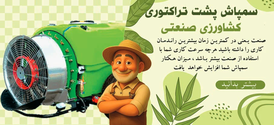 بنر سمپاش پشت تراکتوری صنعتی